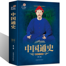 中国通史 彩图版 中国历史书籍中华上下五千年 全套野史正史 古代