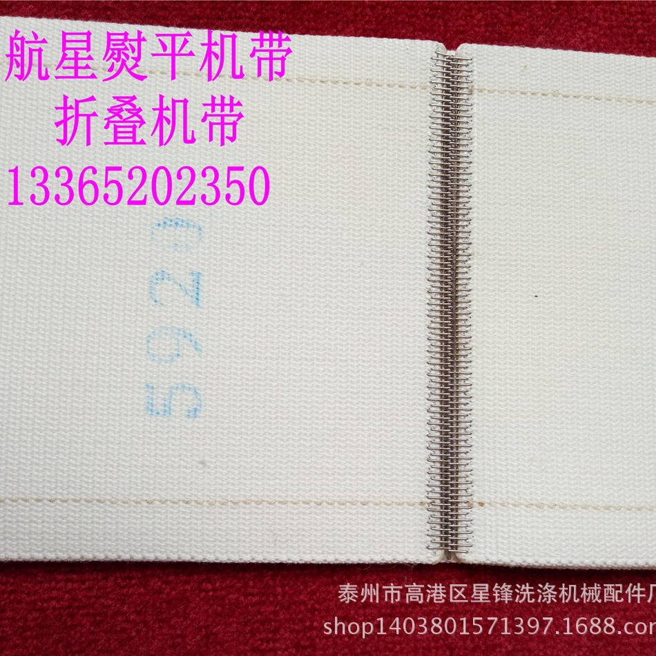 工业皮带白色147mm熨烫带/烫平带/熨平带