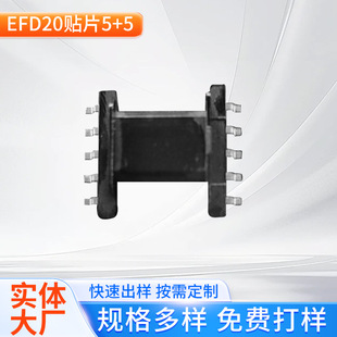 EFD20C transformer core skeleton EFD20 core skeleton side insert 5 5-pin ferrite core bakelite skeleton