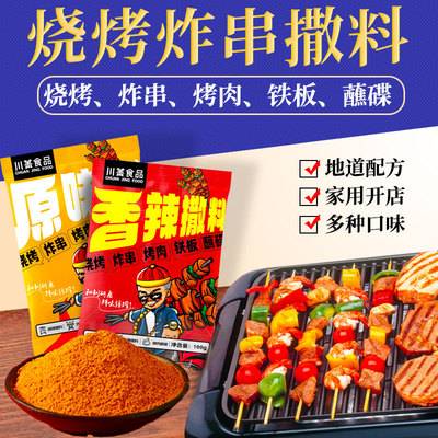 商用淄博烧烤料东北烤串香辣烧烤调料烧烤料撒料烤肉蘸料炸串刷料|ms