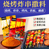 商用淄博烧烤料东北烤串香辣烧烤调料烧烤料撒料烤肉蘸料炸串刷料|ms