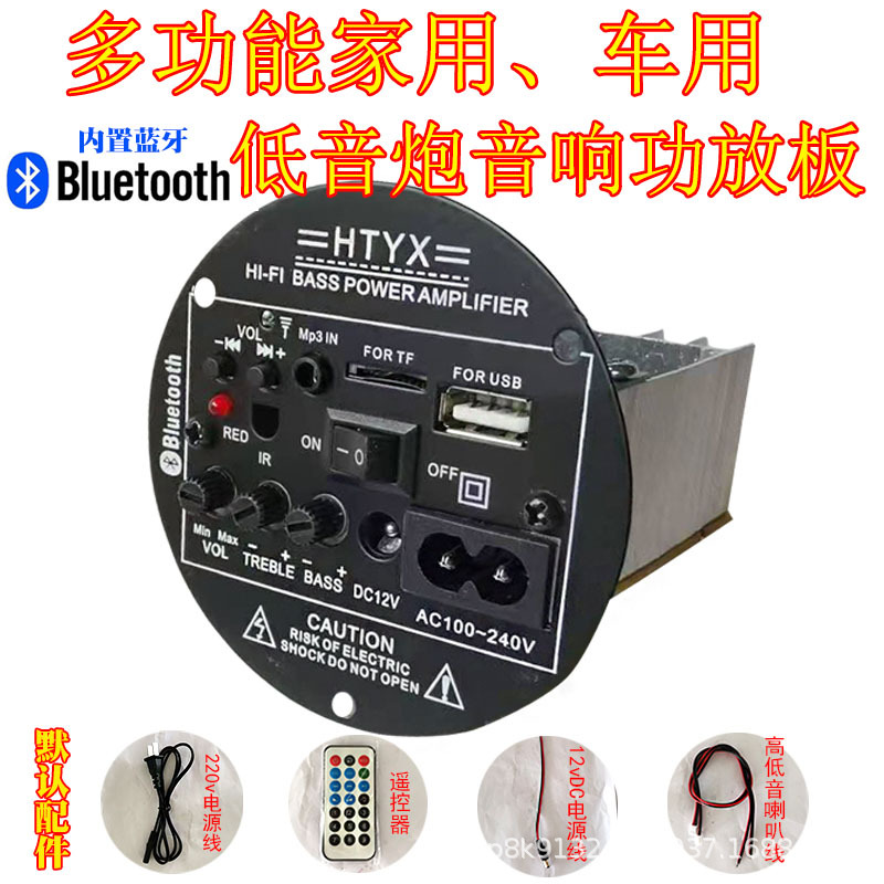 12v220v computer speaker motherboard card USB audio control 4 inch motorcycle Bluetooth subwoofer power amplifier board