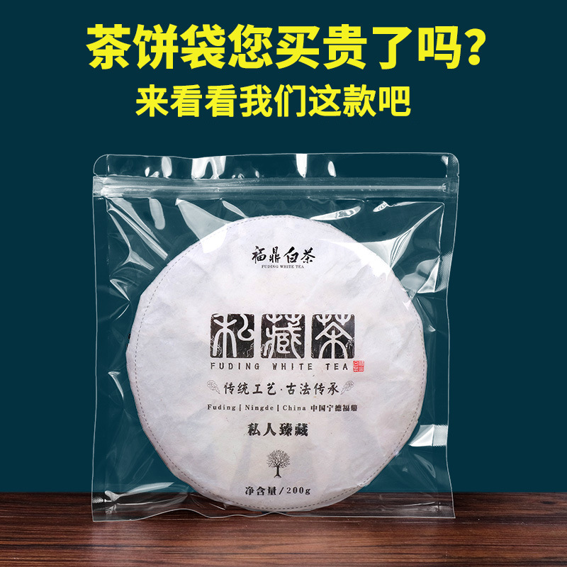 茶饼自封袋福鼎白茶普洱密封袋子透明茶叶储存收纳食品包装袋加厚