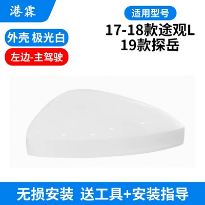 Rear mirror/rearview mirror assembly – for 17-18 Volkswagen - shell-polar-white-main-driver