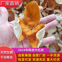 2025年正宗陈皮大红皮广东特产天然生晒自然干仓陈化泡水泡茶煲汤