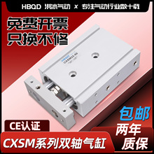 HBQD洪冰气动 CXSM双轴气缸10X15X20X25X32*30X40X50X60亚德客型