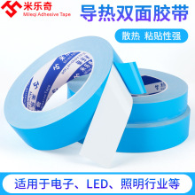 蓝膜导热双面胶高粘绝缘玻纤导热胶带led灯面板导热双面胶带模切