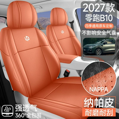 breathable perforated seat covers for Leapmotor B10 Modelə uyğun (Original) oturacaq örtükləri