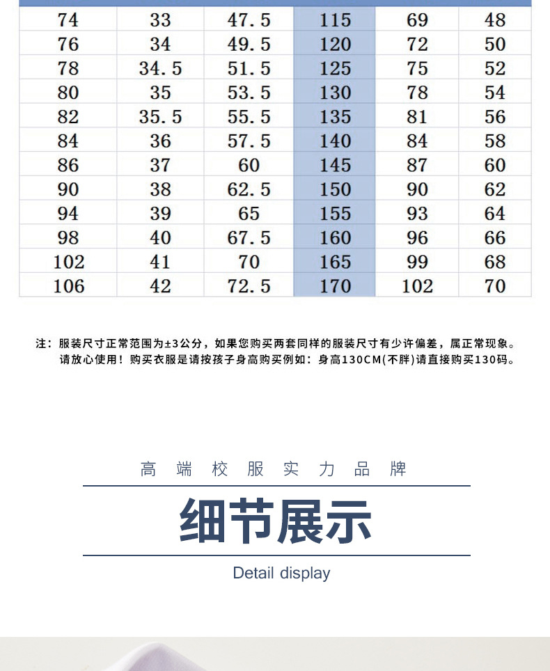 校服详情页下部分_06