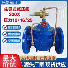 厂家供应200X先导式减压阀不锈钢件水力自来水可调式法兰稳压阀