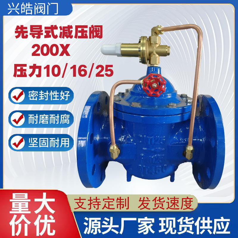 厂家供应200X先导式减压阀不锈钢件水力自来水可调式法兰稳压阀
