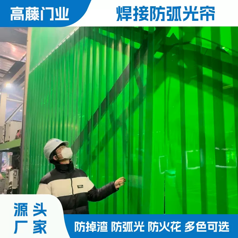 厂家直销pvc门帘防弧光防火耐磨抗老化抗UV焊接打磨车间防护帘