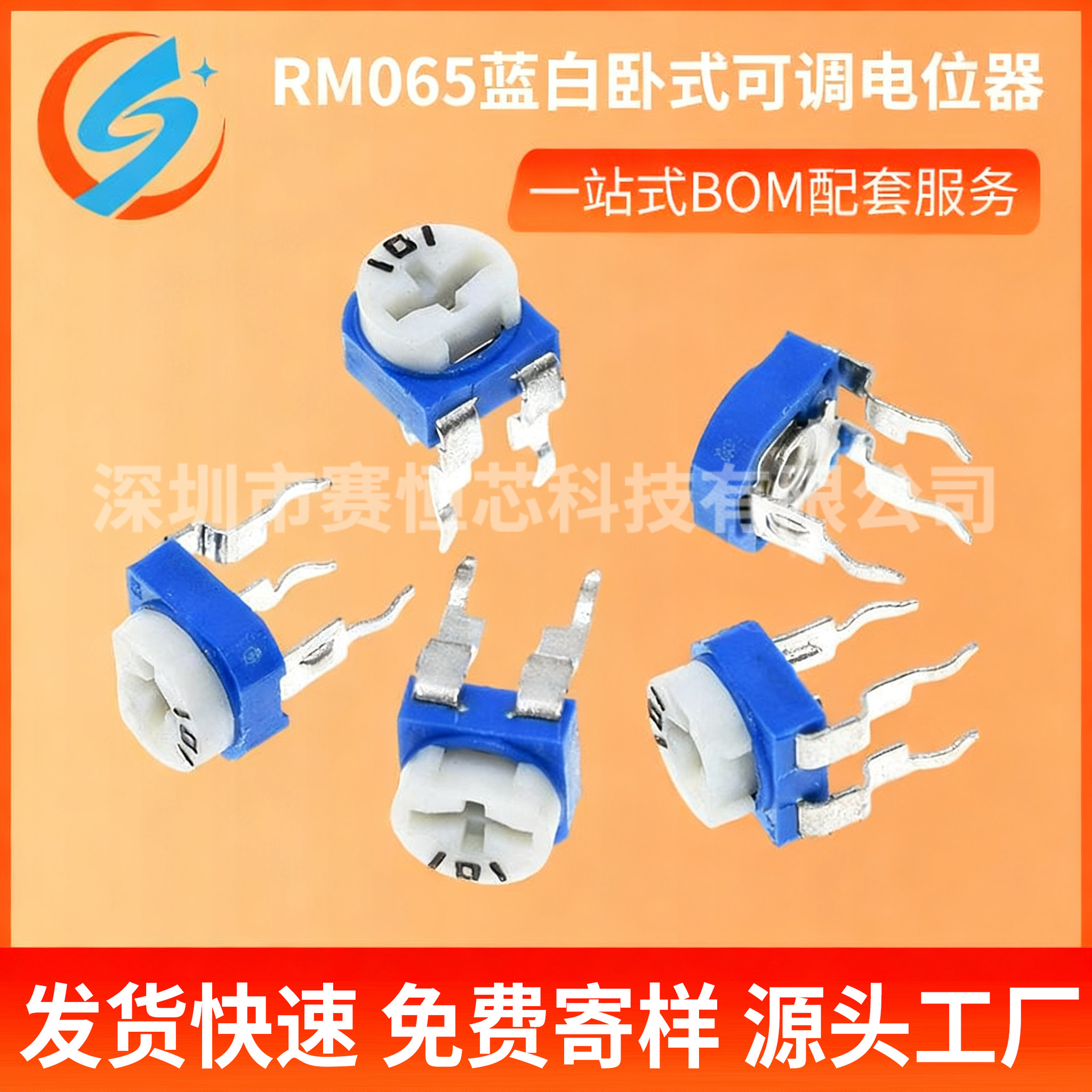RM065蓝白卧式可调电位器电阻100R欧微调兰白卧式电位器调节配件