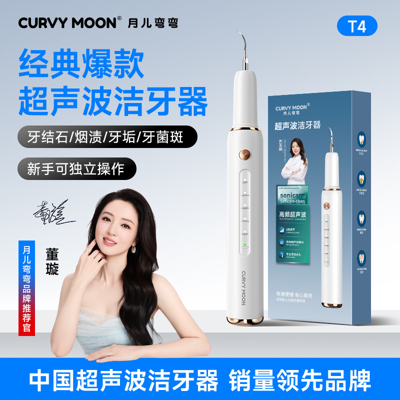 Moon Curved Ultrasonic Teeth Cleaner Teeth Cleaner Removes Tartar Teeth Whitening Instrument Teeth Beauty Instrument 2025 New Model