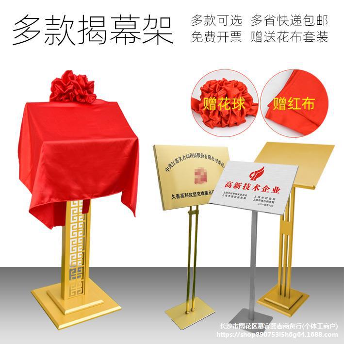 金属铜牌架揭牌架揭幕架公司开张仪式牌匾架子展架送红花红布