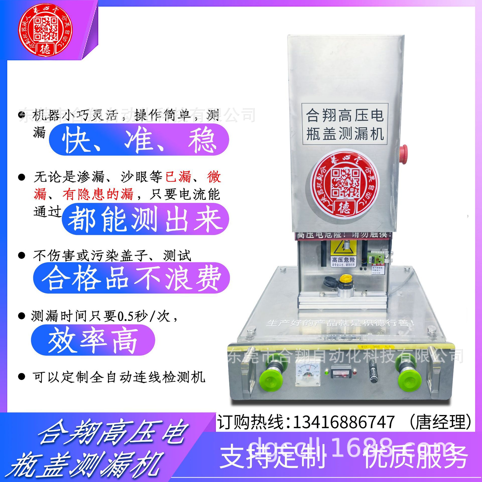 酱油瓶盖醋盖油盖拉环盖瓶盖高压电测漏机