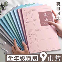 学霸笔记B5错题本初中生专用加厚高中生纠错本数学笔记本子大号错