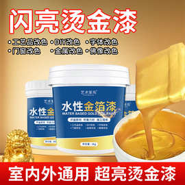 水性金箔漆闪亮描字翻新金色涂料佛像石材牌匾木材铁艺装饰仿金漆