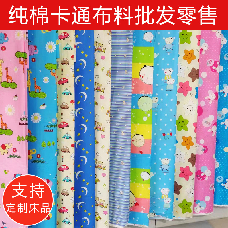 Cartoon Cotton Fabric Bedding Material Baby Tie-Dye Children's Duvet Cover Sheet 2.35m Wide Cartoon Animals