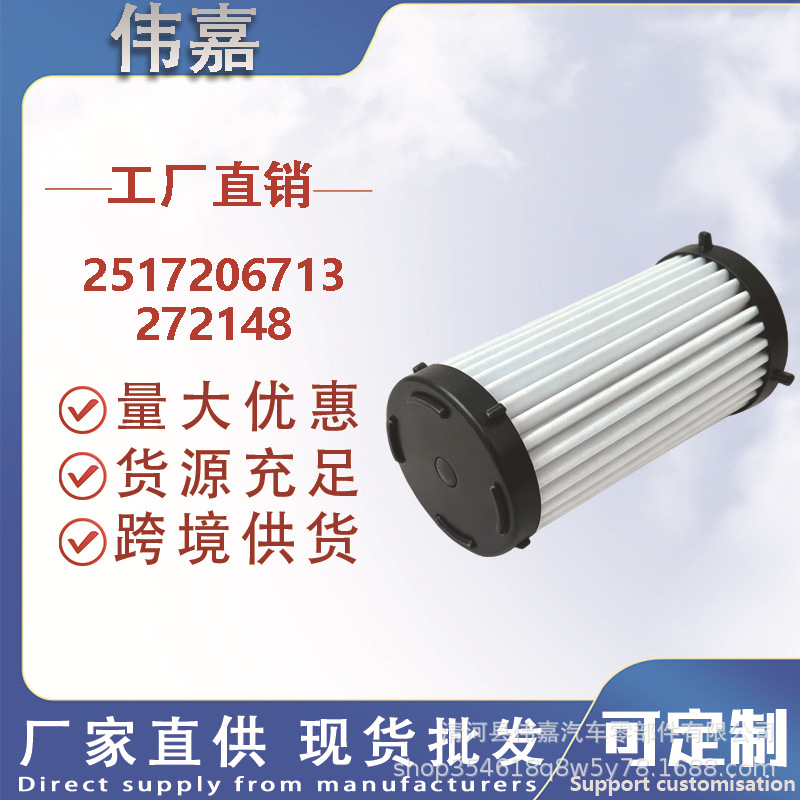 2517206713 272148 is suitable for Tank 400, Tank 700, Formula Leopard, Leopard 5, Leopard 8 transfer case filter