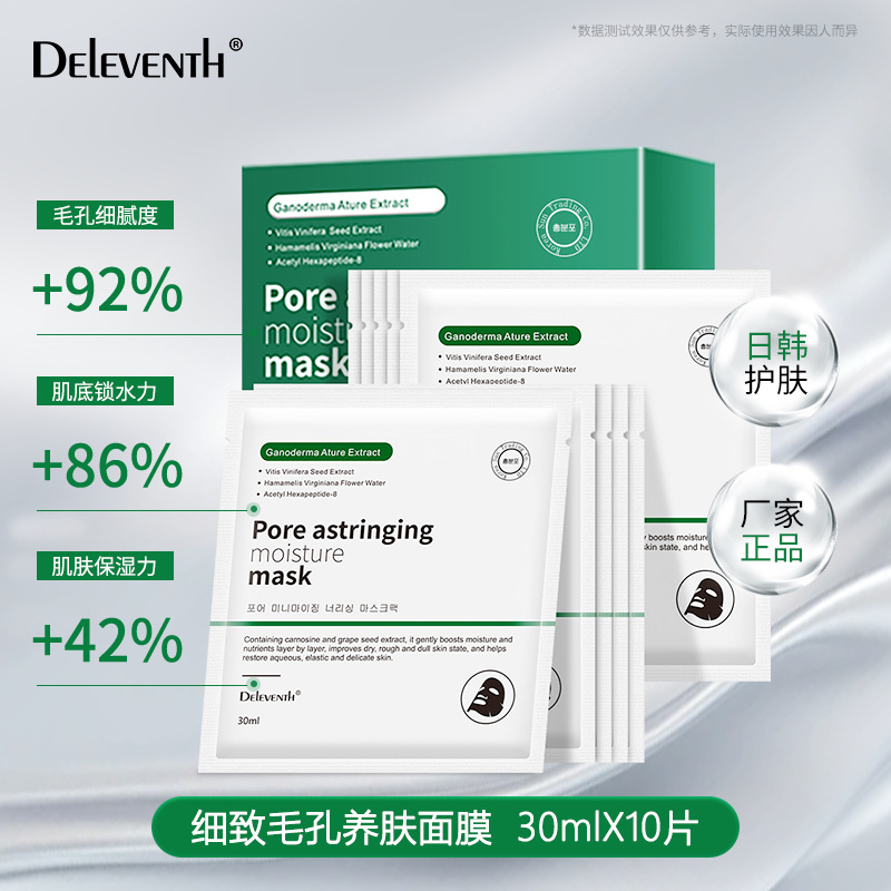 韩国 乳糖酸清洁面膜高保湿控油去黑头收缩毛孔补水修护面膜正品