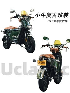 Suitable for Maverick u+b/uqi+ electric vehicles, retro turn signals, tail lights, custom seat cushions, front and rear fenders, modification accessories
