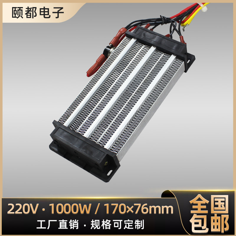 1000W 220V绝缘型PTC空气电加热器陶瓷发热片工厂可定 制126A3