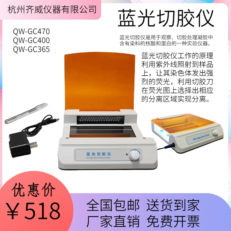 Наблюдение за сепарацией ультрафиолетового флуоресцентного белка электрофореза Qiwei QW-GC400 Blu-Ray резектор