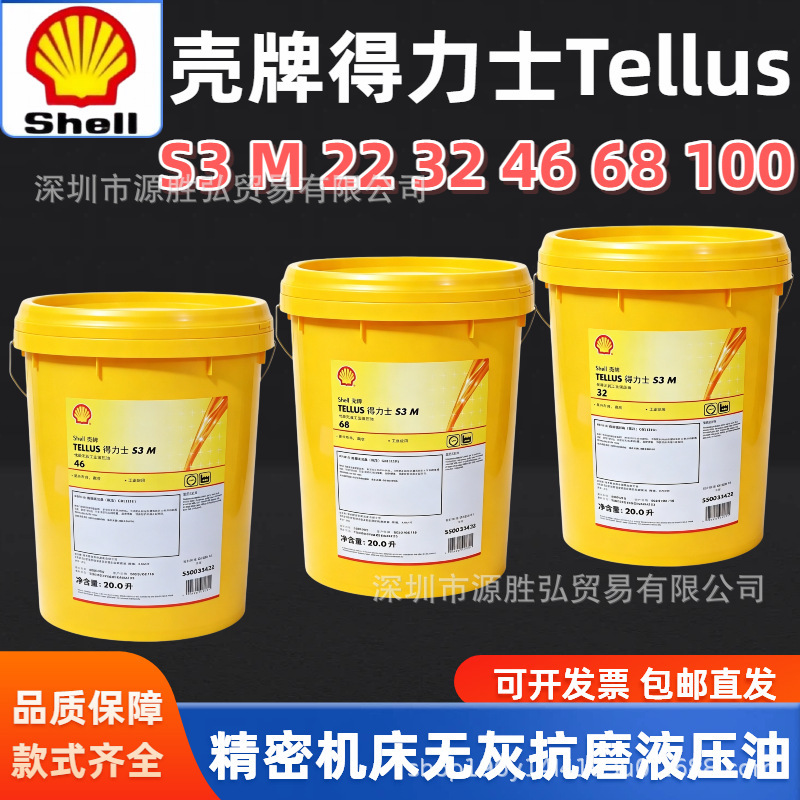Shell Tellus S3 m 22 32 46 68 100 Ash-Free Anti-Wear Hydraulic Oil for Wind Power Applications Shell Tellus S3 m 22 32 46 68 100 Ash-Free Anti-Wear Hydraulic Oil for Wind Power Applications
