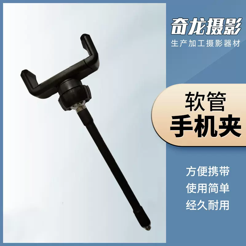 环形灯软管手机夹 直播灯美颜灯金属软管夹子  定性好 补光灯软管