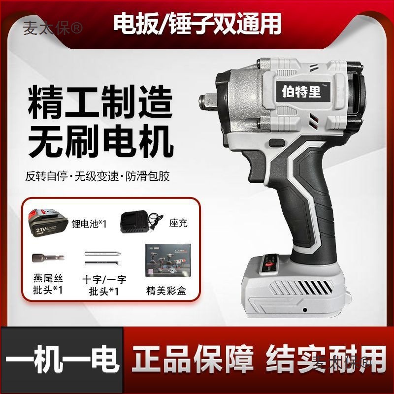 伯特里通用新款纯铜无刷锂电扳手批头充电式多功能架子工汽麦太保