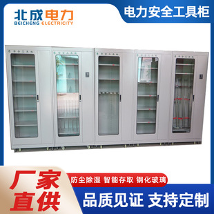 Factory wholesale power tool cabinet power distribution room insulation safety tool cabinet power intelligent dehumidification safety tool cabinet