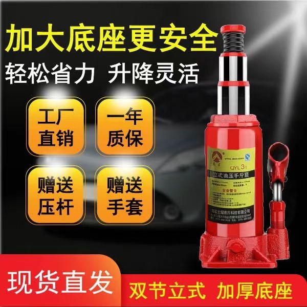 汽车用千斤顶2T3t5T8t10吨手摇油压千金顶立式液压越野车载千斤顶