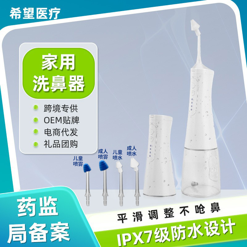 Electric Portable Nasal Irrigator for Dual-Purpose Nasal Cavity Care, Non-Choking Saline Nasal Irrigator for Home Use Electric Portable Nasal Irrigator for Dual-Purpose Nasal Cavity Care, Non-Choking Saline Nasal Irrigator for Home Use