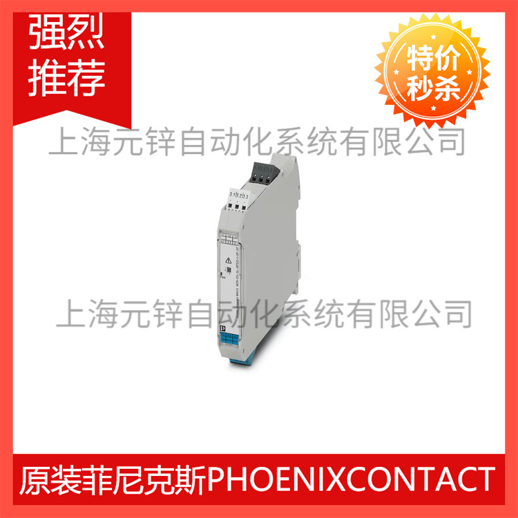供应菲尼克斯隔离放大器 - MACX MCR-UI-UI-UP-NC - 2811297