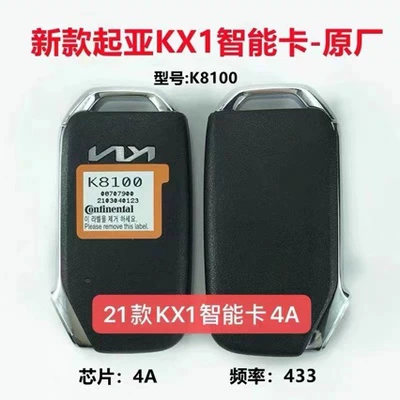 Suitable for 21 Kia Kx1 Smart Cards, Kia Yipao Smart Card 4A Chip Key, K8100 Coded Remote Control