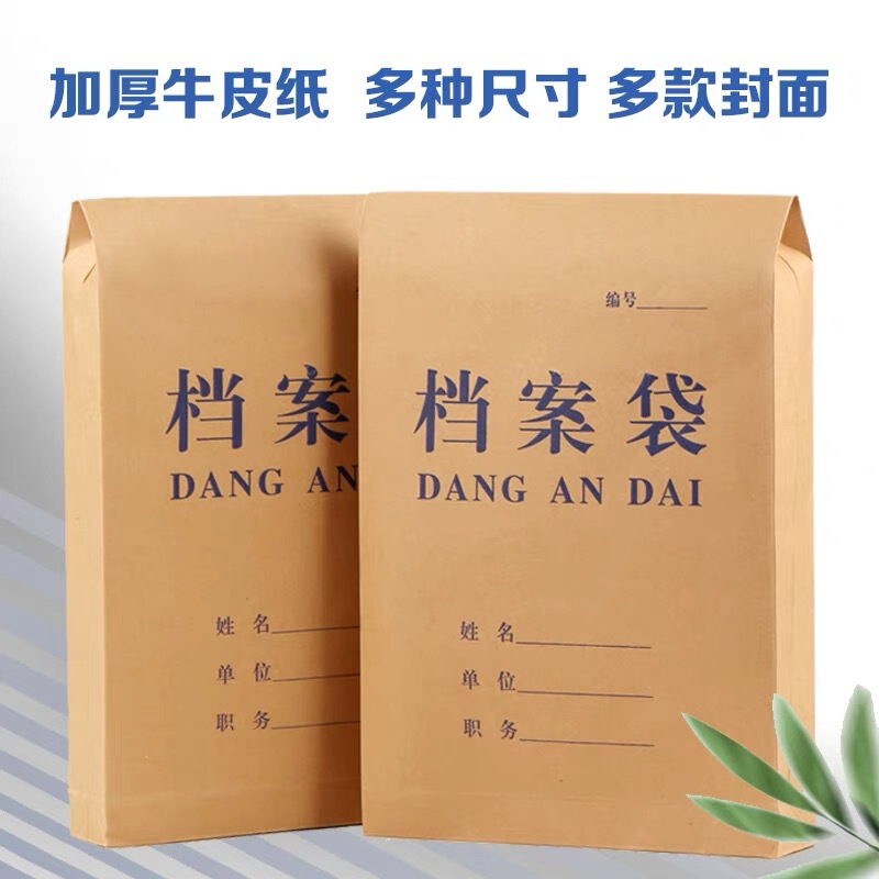 Kraft Paper Document Bag, Thickened 250g, Blue Lettering, 12cm Wide, Enlarged, for Bidding Documents