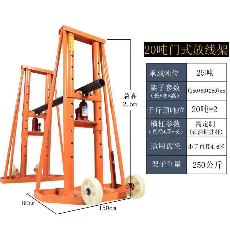 放线架落地式电缆电工千斤顶新款5吨10吨15吨门式放线盘支架