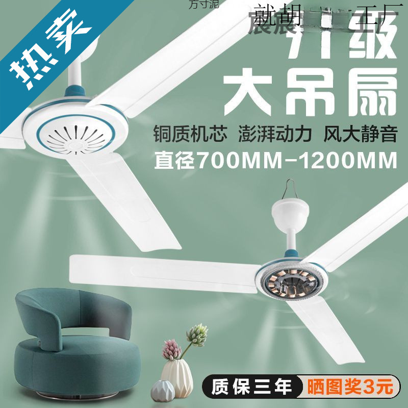 Large ceiling fan large wind factory dormitory home bed mosquito net large ceiling fan industrial ceiling small electric fan wholesale