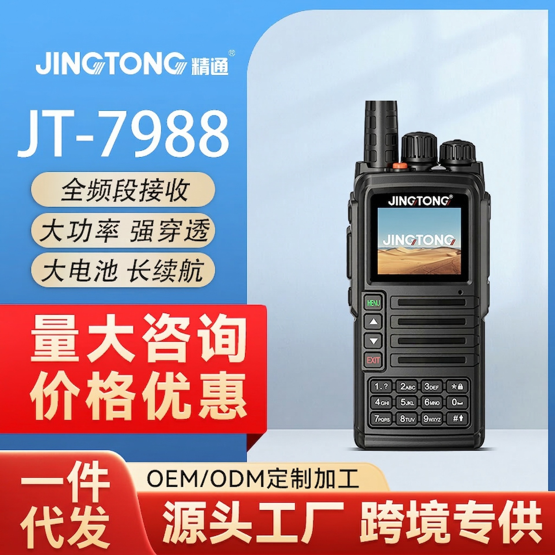 Proficient in JT-7988 professional high-power wireless walkie-talkie, outdoor construction site one-button frequency pairing, long-distance radio.