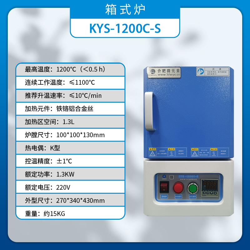 1200℃精准控温高温箱式炉马弗炉箱式气氛炉实验室电阻炉加热电炉