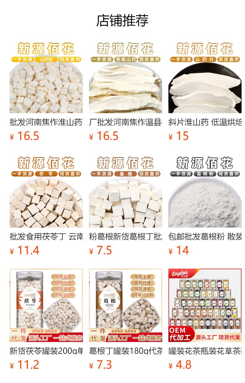 Tie Gun Shan Yao Slices (Dioscorea polystachya) — Dried Chinese Yam Round Slices, 500g overview
