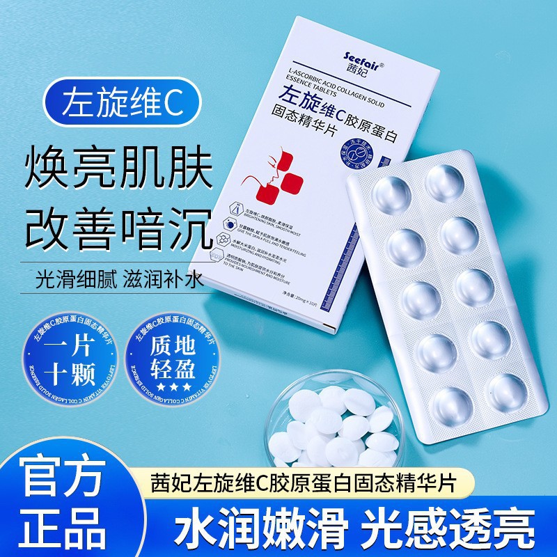Live Broadcast Popular Qifei L-Vc Solid Essence Tablets Are Hydrating, Moisturizing, Staying up Late and Tender, and Can Be Used as Hair Replacement