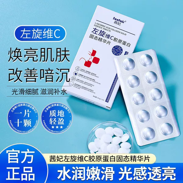 Live Broadcast Popular Qifei L-Vc Solid Essence Tablets Are Hydrating, Moisturizing, Staying up Late and Tender, and Can Be Used as Hair Replacement