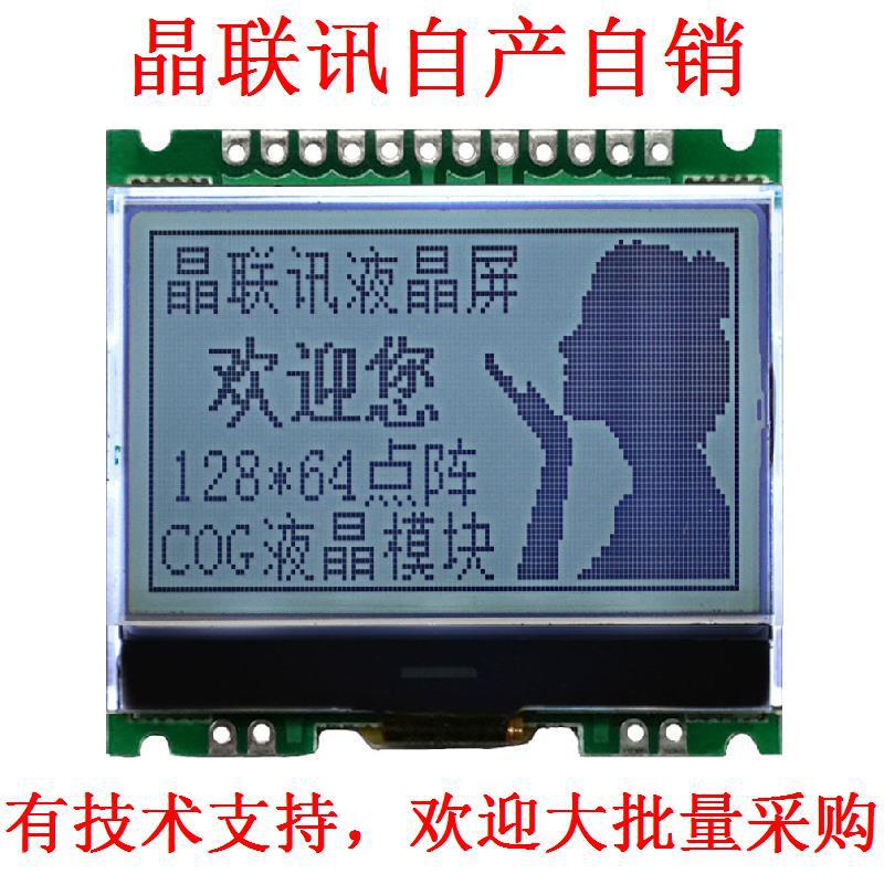 12864G-330-PN,12864点阵液晶模块COG液晶屏LCD单色屏显示屏厂家