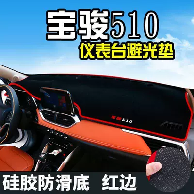 Günəş əleyhinə siperlik – Light-Proof Mat Specially Used - baojun-510-front-window-red-edge