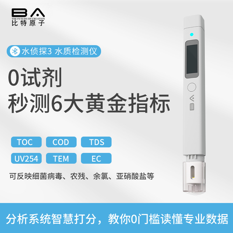 水侦探3水质检测仪器TDS笔高精度净水器超滤纳滤反渗透水族家用