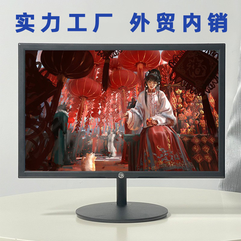 17寸20寸22寸24寸高清电脑显示器圆底座monitor外贸HDMI+VGA