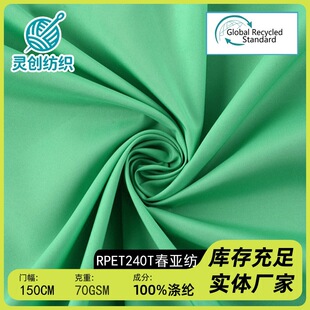 RPET����240T���������b��������������q�����A�˷�����