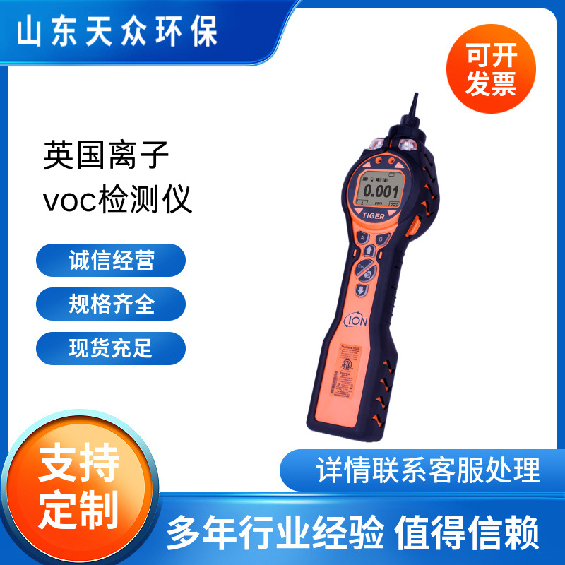 PhoCheck Tiger便携式VOC气体检测仪 英国离子虎牌VOC气体检测仪